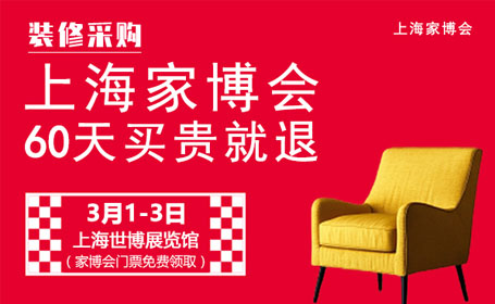 2024年3月上海家博会【门票领取】