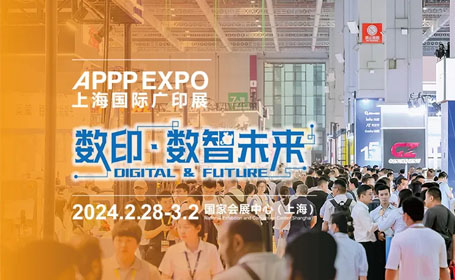 2024年2月上海广印展【门票领取】