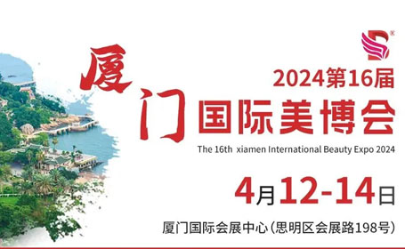 2024厦门美博会『逛展攻略』大揭秘，（门票领取+观展时间+交通指南）