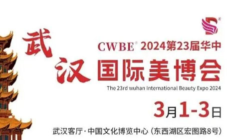 2024武汉美博会时间、地点确定，观众报名通道火爆开启，机会难得！