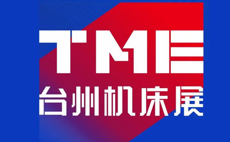 台州机床展时间表/地点/门票信息一网打尽！