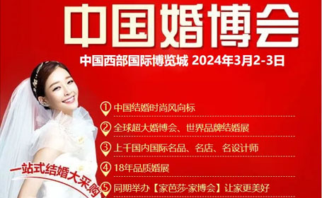 婚庆盛典即将来临！2024成都婚博会逛展指南+地址+电子门票！