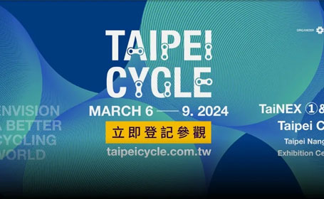 探索骑行未来！2024台湾自行车展开放报名啦！内附报名通道！