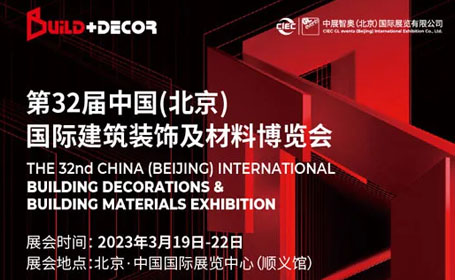 【免费领票】2024北京建博会再度亮相，引领建装行业风向！