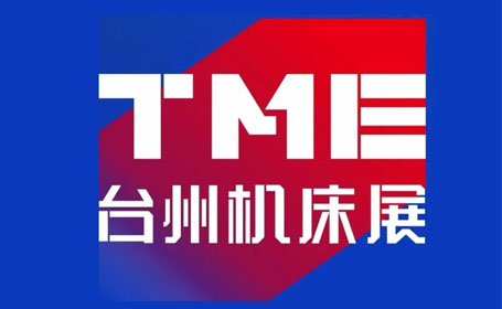 2024年3月台州机床展【门票领取】