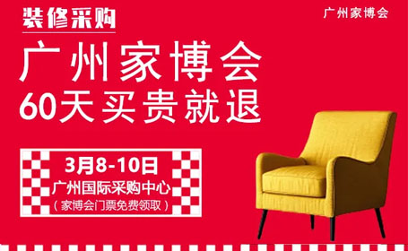 全新攻略！广州家博会免费门票+交通线路一键获取！