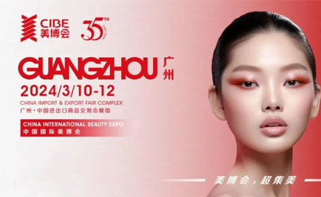 热门盛事！广州美博会2024时间表和精彩亮点抢先看！还有观展门票哦！