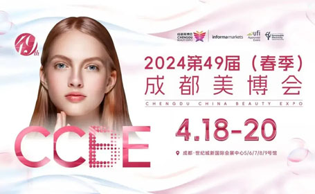 创意盛宴！2024成都美博会引领美学潮流，探索无限设计可能