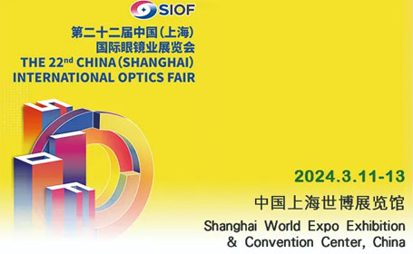 激发视觉魅力！2024上海眼镜业展预定于3月11-13日在上海世博展览馆举办，期待您的到来！