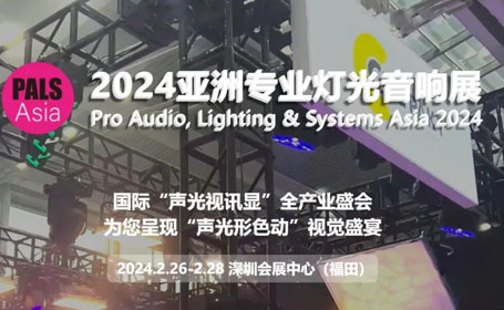 融合3D与元宇宙！2024亚洲灯光音响展（深圳）五展合一，电竞娱乐引领潮流！