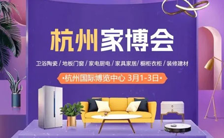 2024杭州家芭莎家博会逛展指南，时间、地址、电子门票齐全！