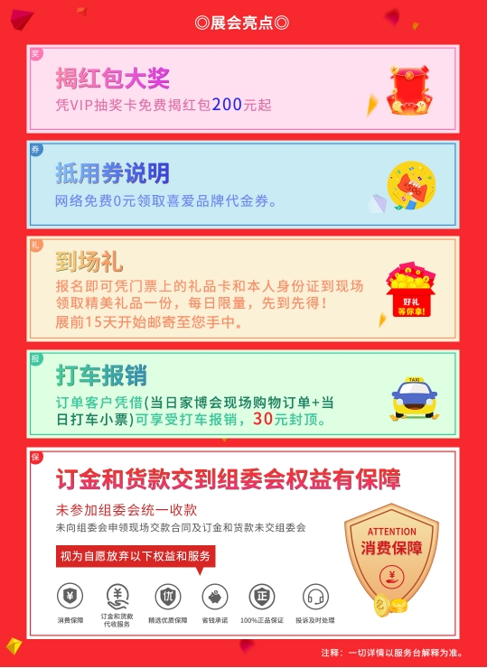 佛山世纪家博会
