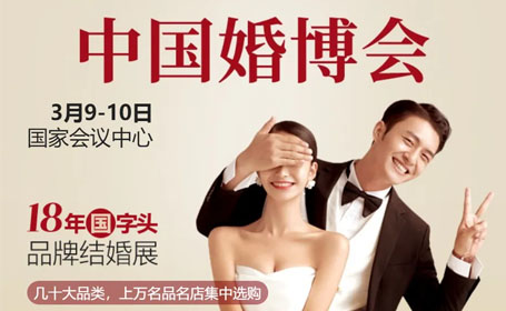 2024年北京婚博会防坑指南（时间+地点+免费门票+车费报销+到展礼）