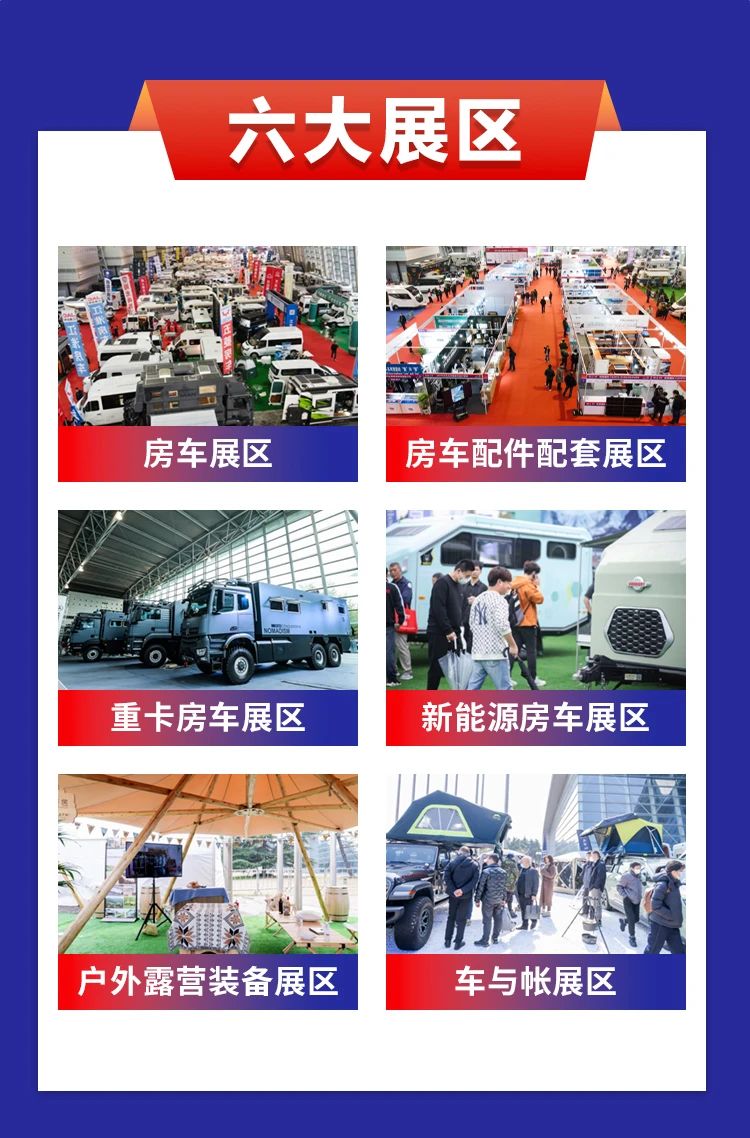 上海房车展