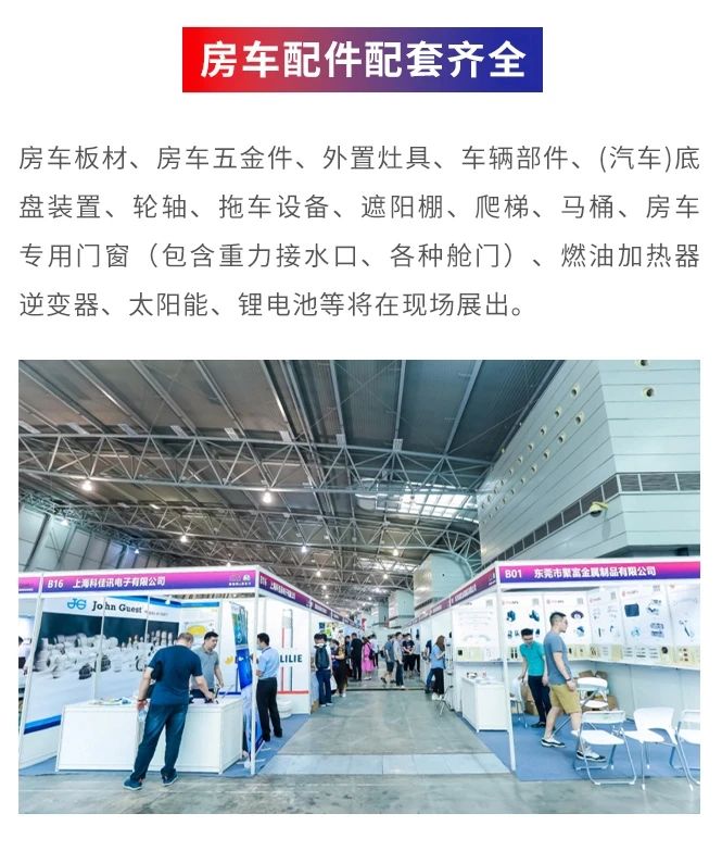 上海房车展