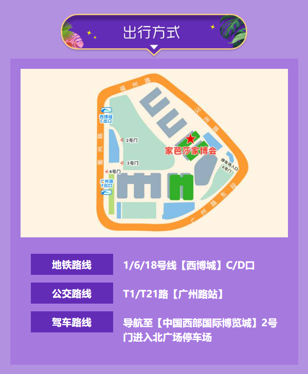 成都家芭莎家博会