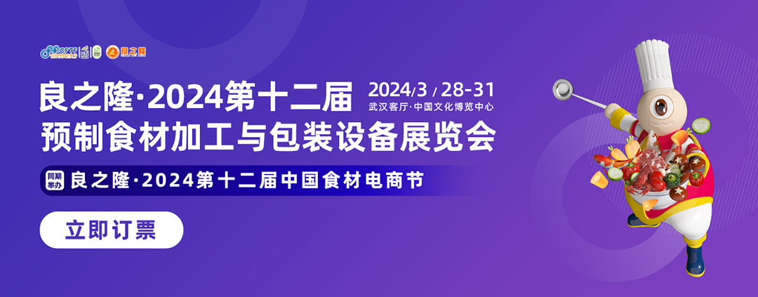 良之隆电商食材节