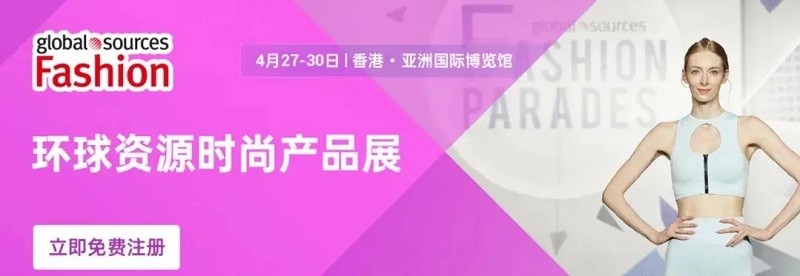 香港环球资源展