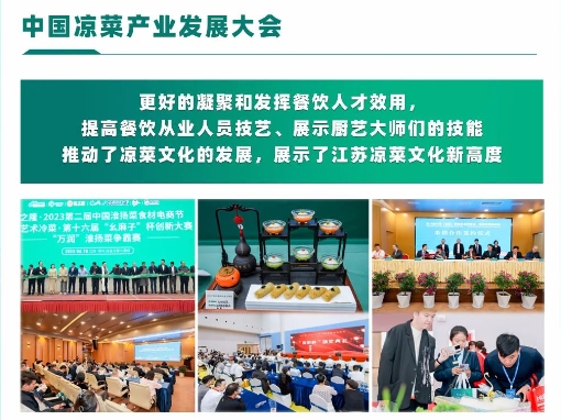 2024良之隆江苏菜食材电商节
