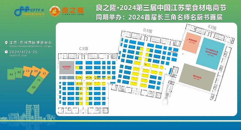 2024良之隆江苏菜食材电商节
