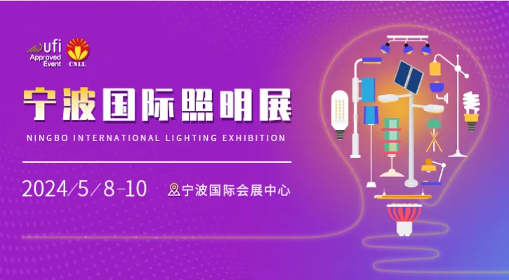 宁波照明展