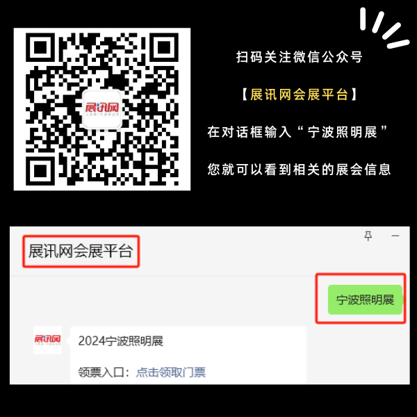 宁波照明展