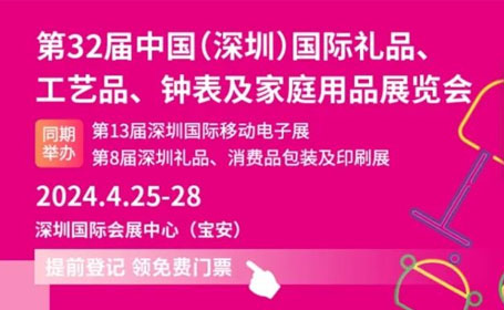 2024深圳礼品展门票免费领取攻略（时间+地点）