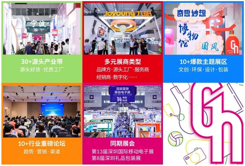 深圳礼品展