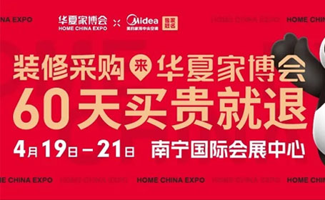 2024年南宁家博会逛展攻略（时间+地址+门票）