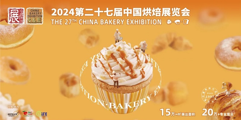 2024广州烘焙展