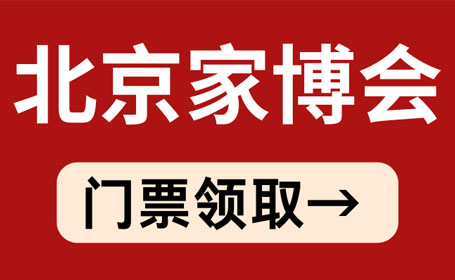 北京家博会展馆交通指南，北京国家会议中心交通指南