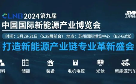 2024年5月苏州新能源产业博览会【免费索票】