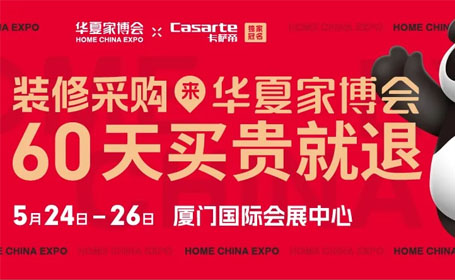厦门家博会2024地址在哪里？交通方便吗？