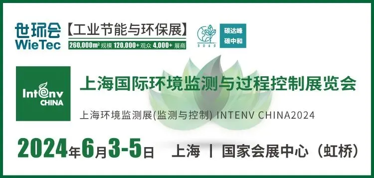 上海环境监测展
