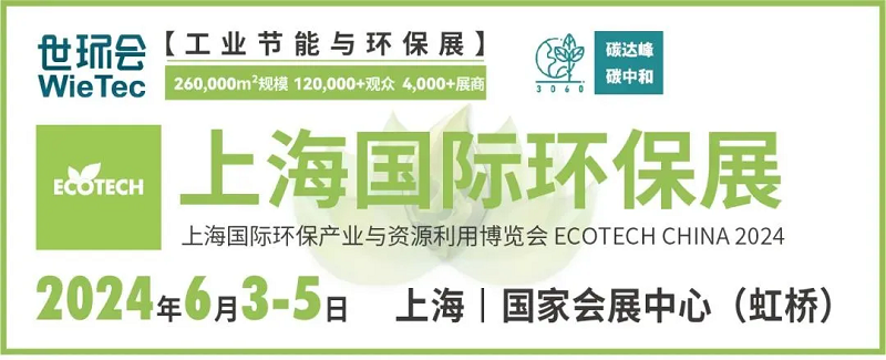 上海环保展