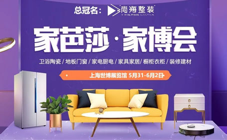 2024上海家芭莎家博会门票免费吗怎么领取？