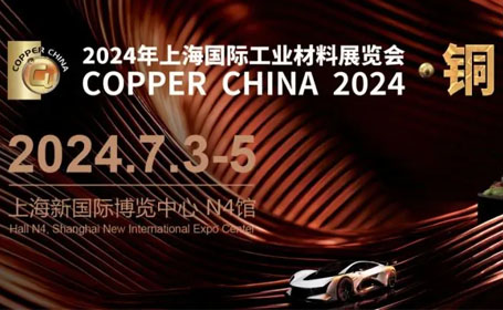 2024上海铜工业展时间及地址（附免费门票）