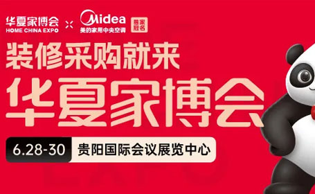 贵阳家博会2024最新时间是什么时候？