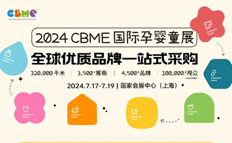 2024上海孕婴童展免费门票领取方式
