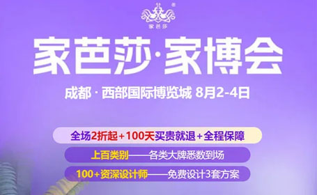 2024成都家芭莎家博会展商名录