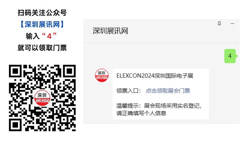2024深圳国际电子展