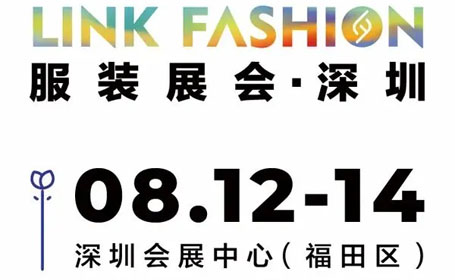 2024深圳服饰供应链展展览范围