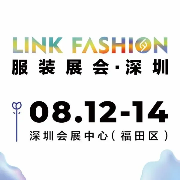 2024深圳服饰供应链展