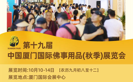 2024厦门国际佛事用品展逛展攻略