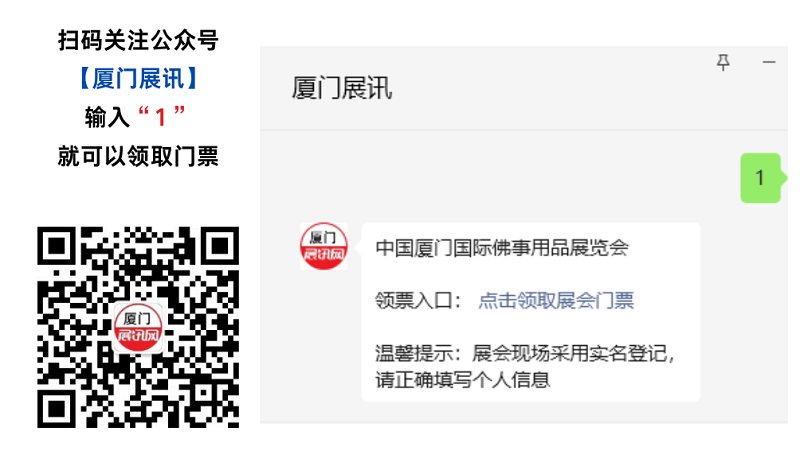 2024厦门国际佛事用品展