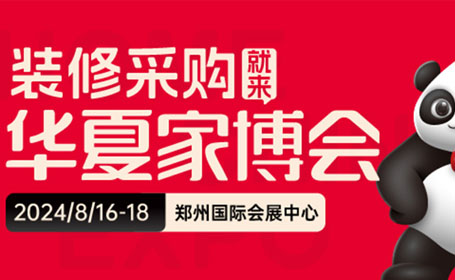 2024郑州家博会展品有哪些？