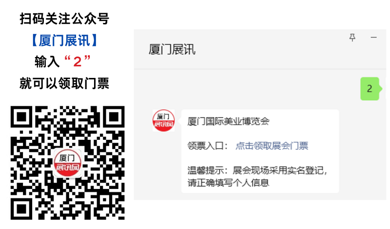 2024厦门美博会