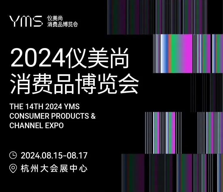 仪美尚杭州美妆展