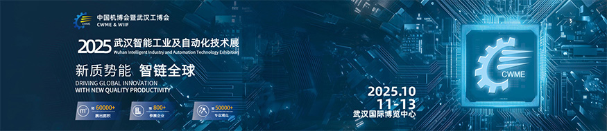 2025武汉智能工业及自动化技术展