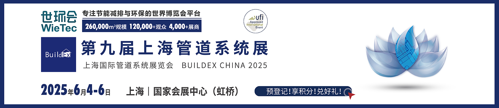 2025第九届上海国际管道系统展览会